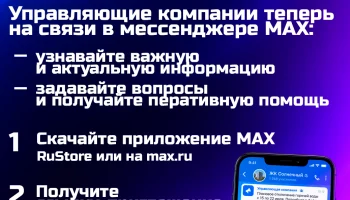 Общедомовые чаты