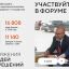 Форум "Сильные идеи для нового времени" 1