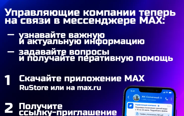 Общедомовые чаты Общедомовые чаты