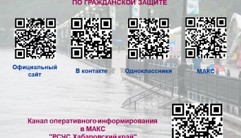Будьте в курсе &mdash; будьте в безопасности!