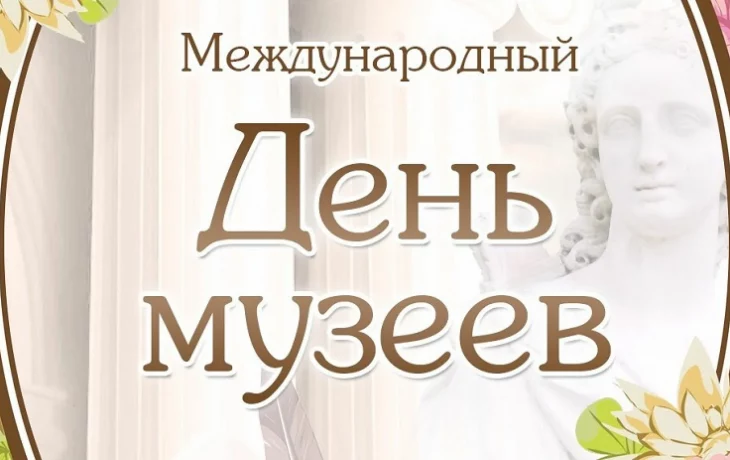 Классный час на тему Международного дня музеев Классный час на тему Международного дня музеев